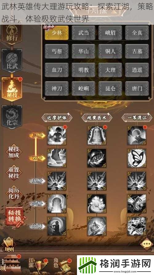 武林英雄传大理游玩攻略