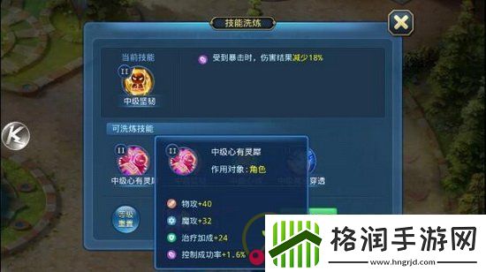 星辰奇缘坐骑技能怎么配置