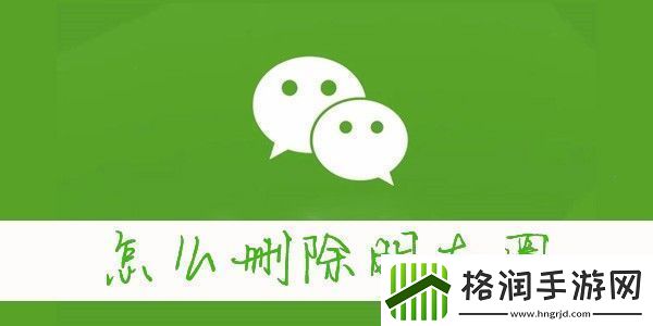 怎么删除微信朋友圈微信朋友圈怎么删除