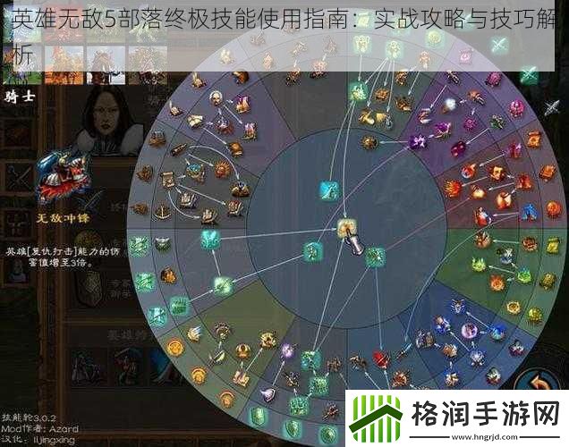 英雄无敌5部落终极技能使用指南