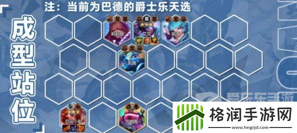 云顶之弈s10超粉女枪巴德阵容推荐