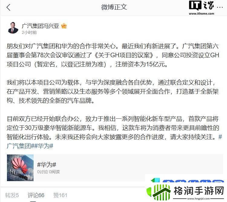 广汽华为联手造车新进展