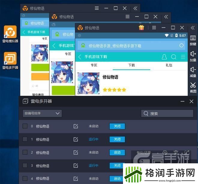 原创修仙物语怎么双开、多开