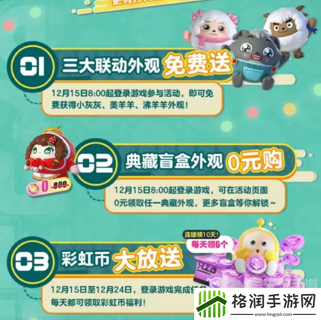 蛋仔派对12月15日蛋搭节果宝特攻联动活动