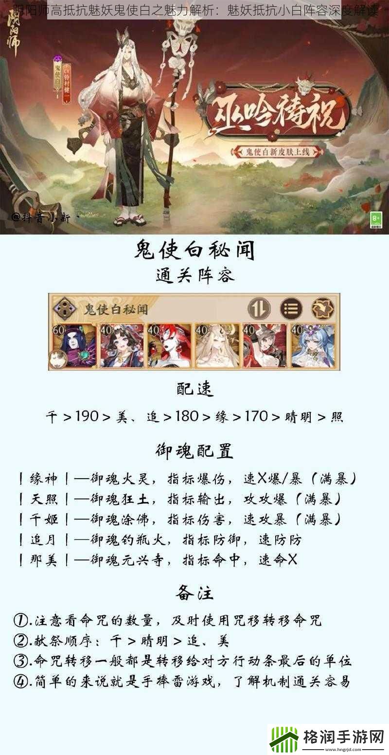阴阳师高抵抗魅妖鬼使白之魅力解析