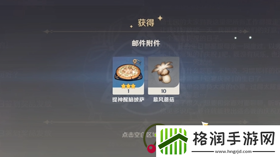 原神琴生日邮件奖励介绍