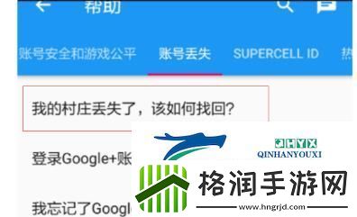 部落冲突如何找回苹果端账号