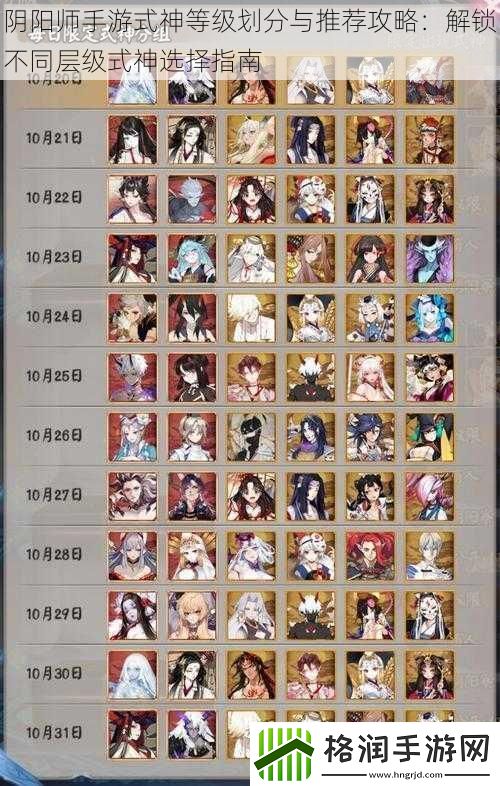 阴阳师手游式神等级划分与推荐攻略