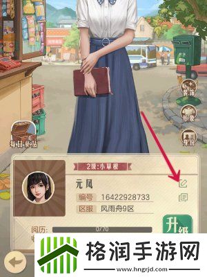 时光杂货店性别怎么改