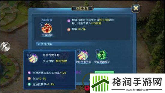 星辰奇缘坐骑技能怎么配置