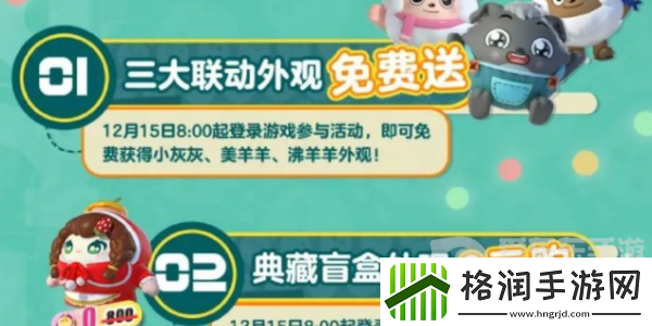 蛋仔派对12月15日蛋搭节果宝特攻联动活动