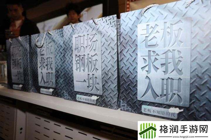 老板不知道的我·求贤季交流会主创热议节目构想