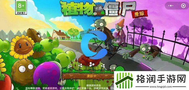 植物大战僵尸杂交版微信小程序入口位置