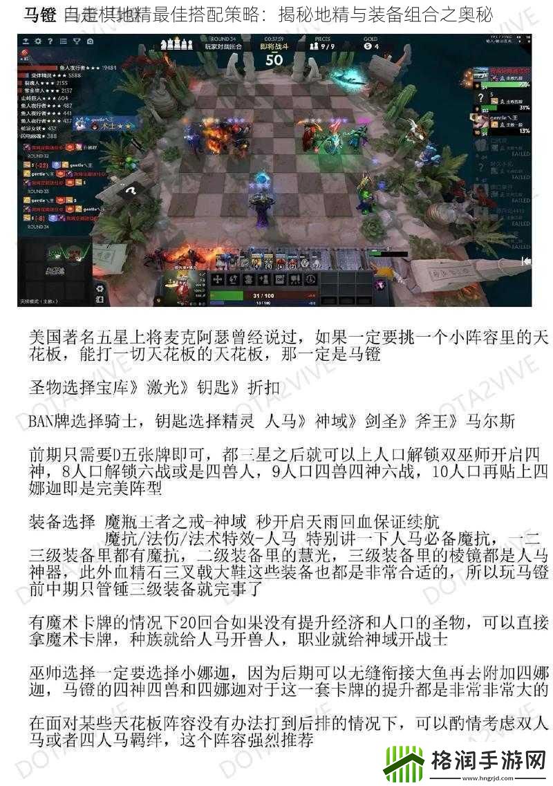 自走棋地精最佳搭配策略