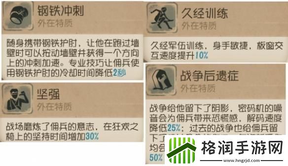 第五人格求生者佣兵怎么玩