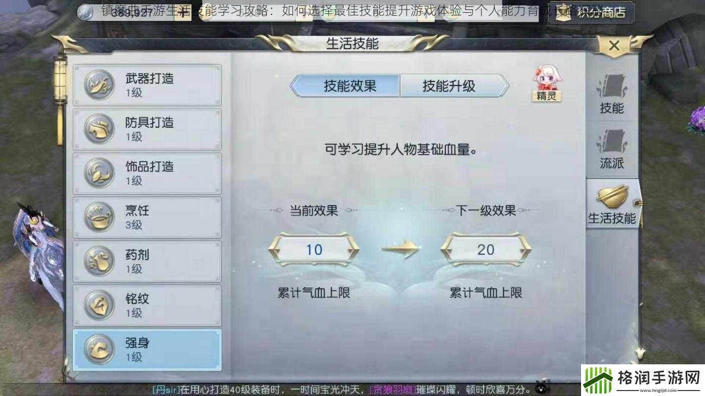 镇魔曲手游生活技能学习攻略