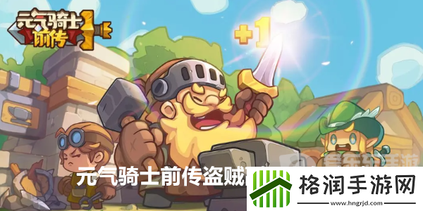 元气骑士前传盗贼副职业怎么选