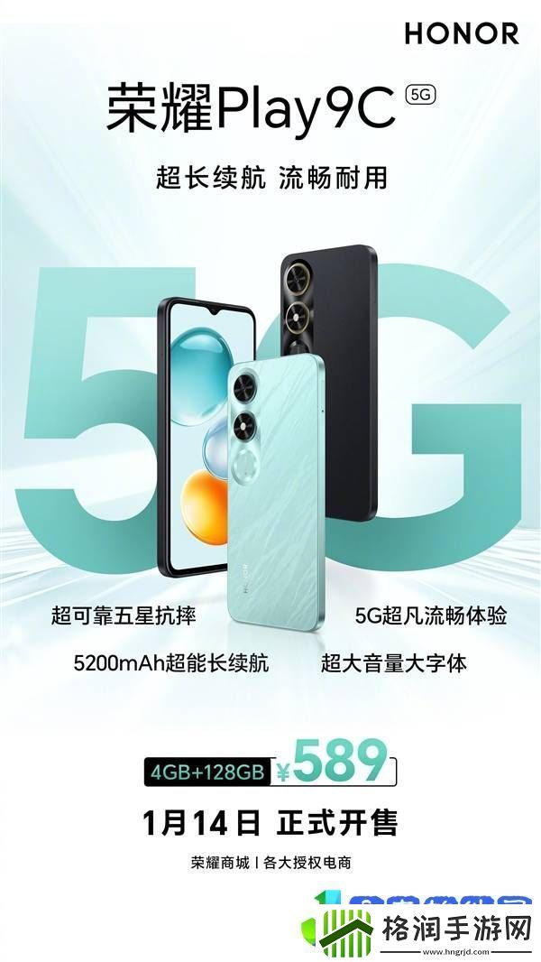 荣耀Play9C新版来袭