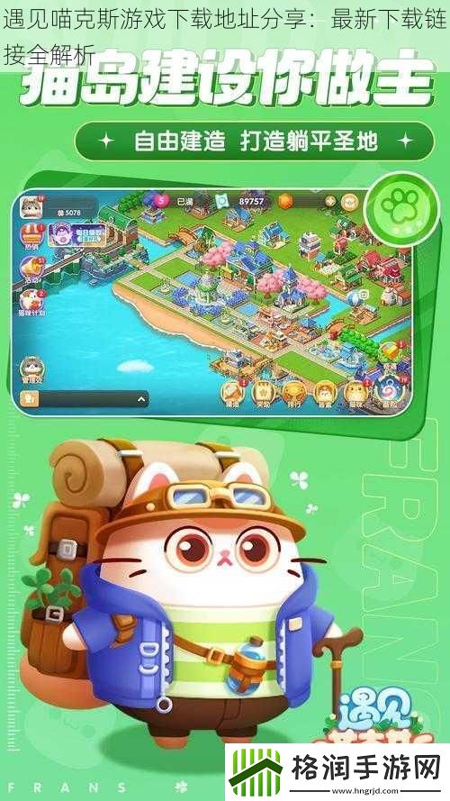 遇见喵克斯游戏下载地址分享