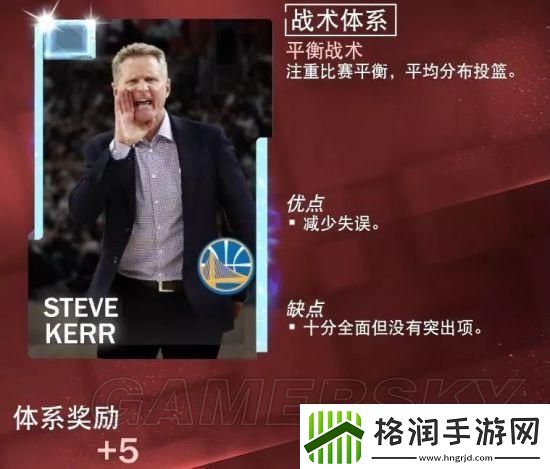 “2K教练轮换大戏