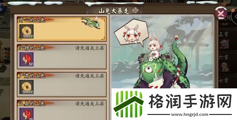 阴阳师山兔大暴走攻略