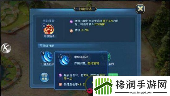 星辰奇缘坐骑技能怎么配置