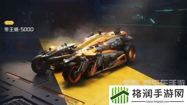 星球重启帝王蝎5000超凡超跑载具怎么样