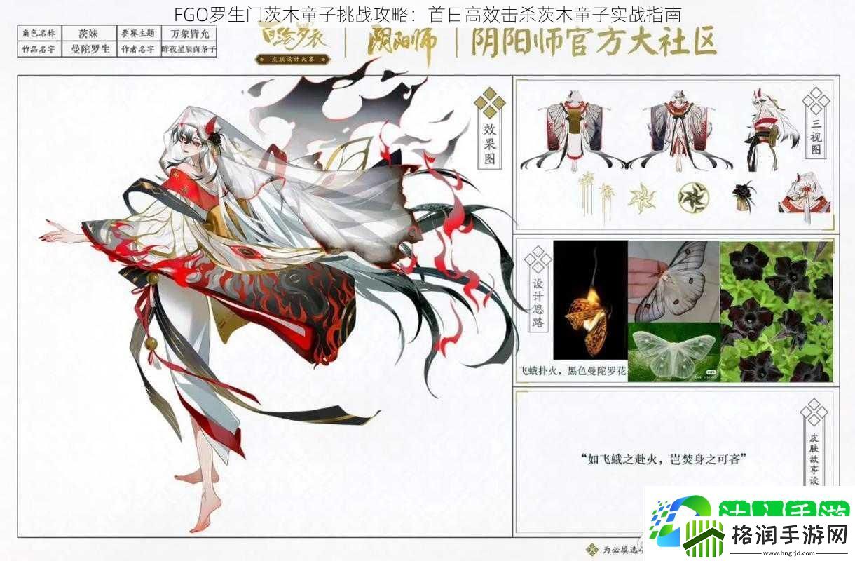 FGO罗生门茨木童子挑战攻略