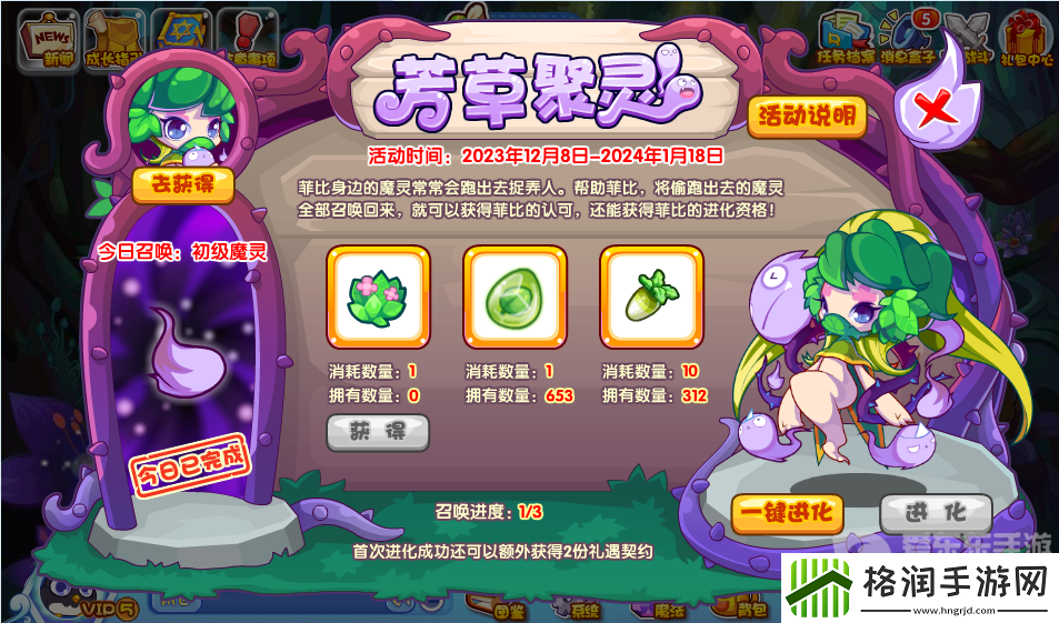 洛克王国芳草聚灵活动攻略