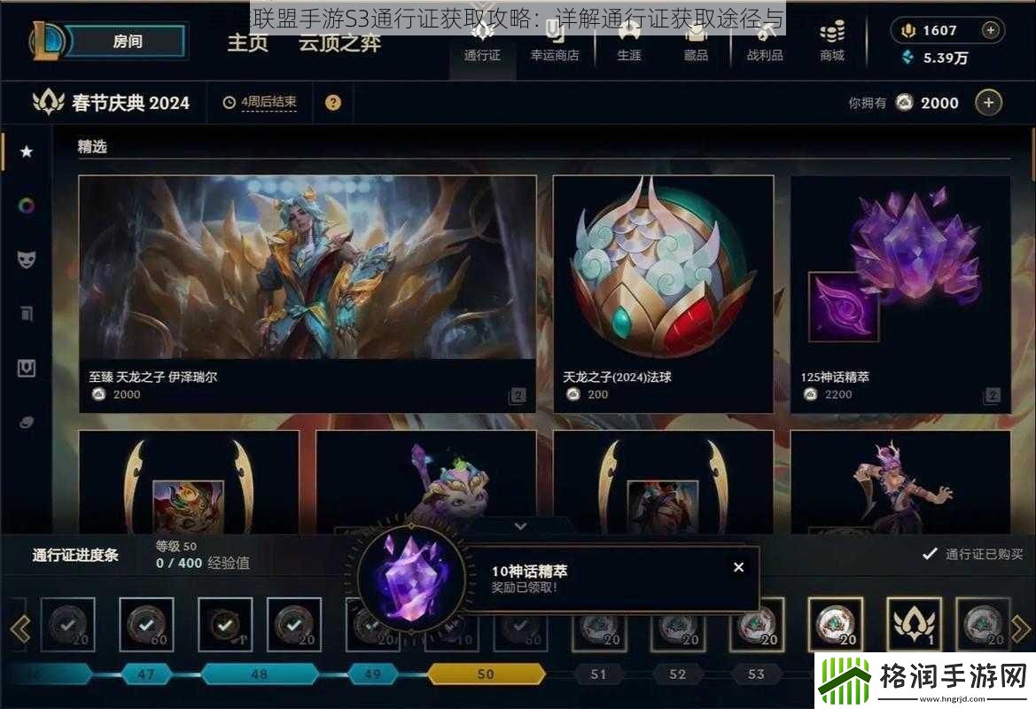 英雄联盟手游S3通行证获取攻略