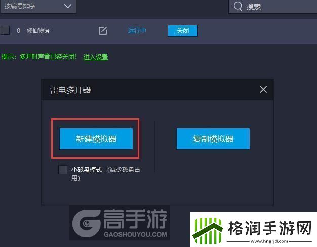 原创修仙物语怎么双开、多开