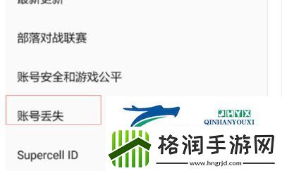 部落冲突如何找回苹果端账号
