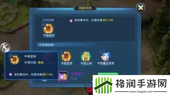 星辰奇缘坐骑技能怎么配置