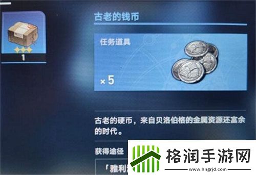 崩坏星穹铁道古老的钱币怎么获得