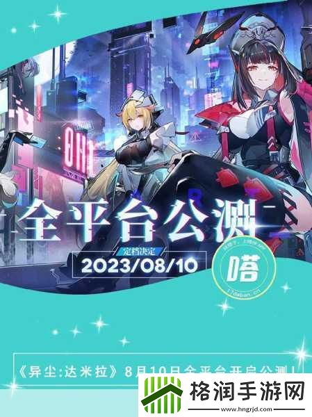 异尘达米拉九游版