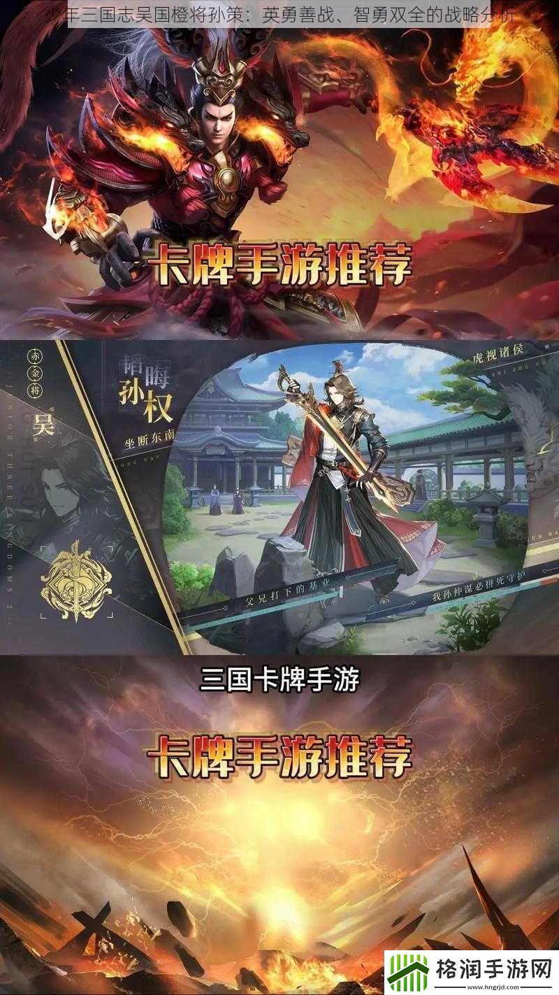 少年三国志吴国橙将孙策
