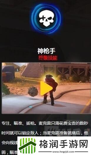 麦克雷大招怎么用啊