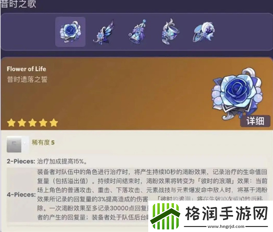 原神4.3新圣遗物有哪些