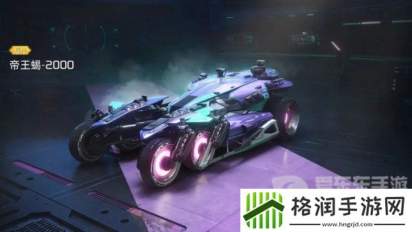 星球重启帝王蝎5000超凡超跑载具怎么样