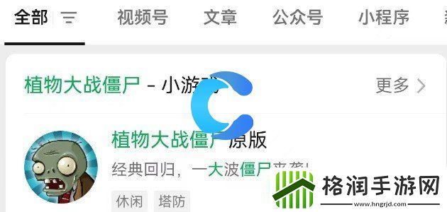 植物大战僵尸杂交版微信小程序入口位置