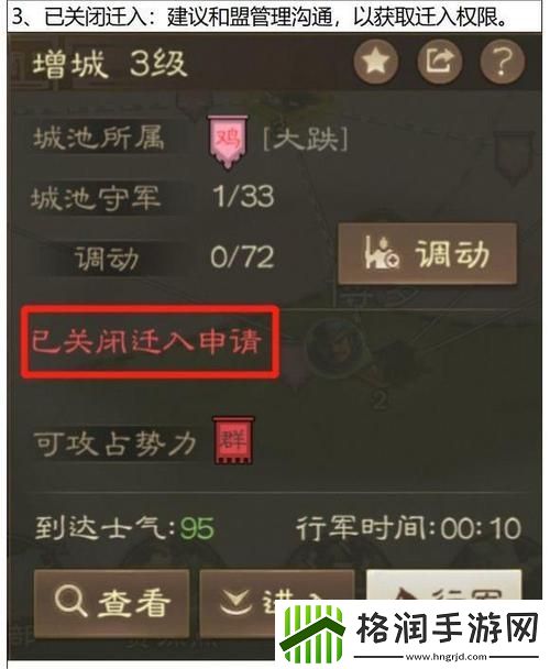 三国志战略版中怎么迁城