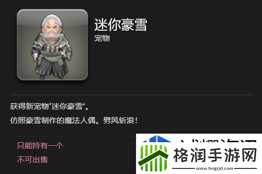 最终幻想14水晶世界迷你豪雪宠物怎么获得