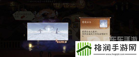 阴阳师新皮肤苍境云台怎么获得