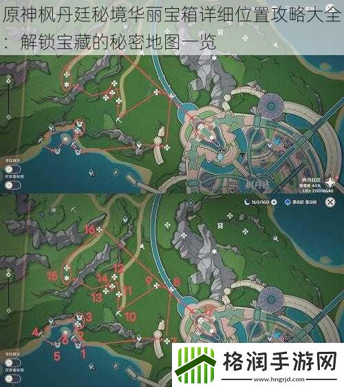 原神枫丹廷秘境华丽宝箱详细位置攻略大全
