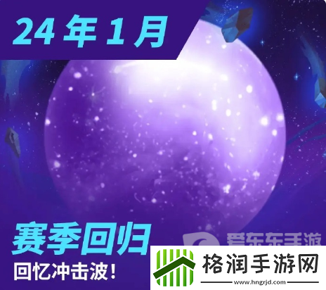 云顶之弈2024过年返场哪个版本