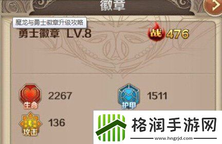 魔龙与勇士徽章升级方法