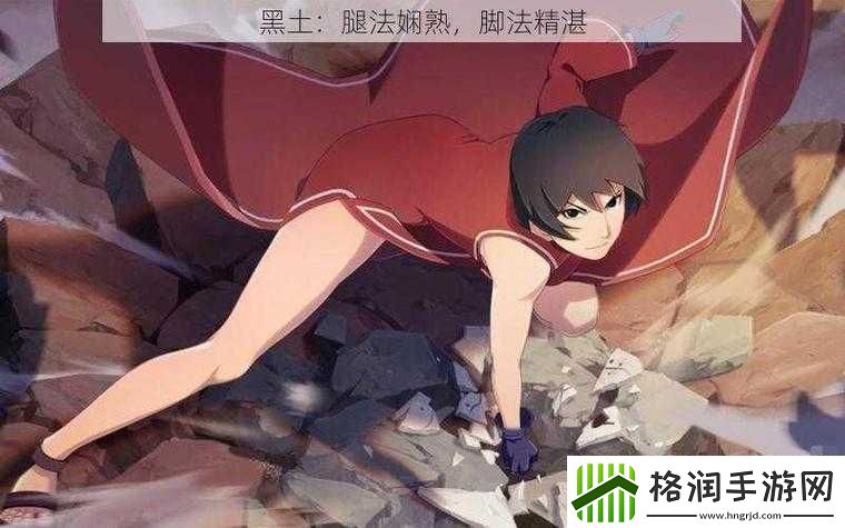 黑土ちゃんが腿法娴熟脚法