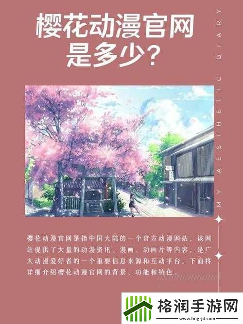 樱花动漫最新最新樱花网站