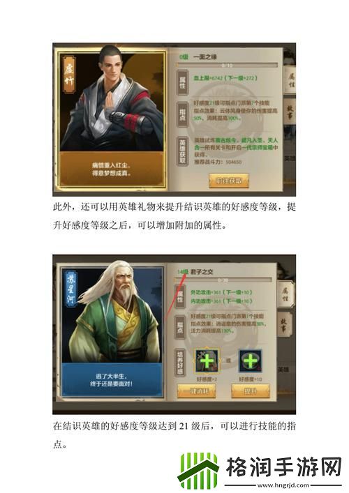 天龙八部影的英雄指点