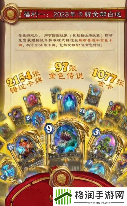 炉石传说国服回归有什么补偿